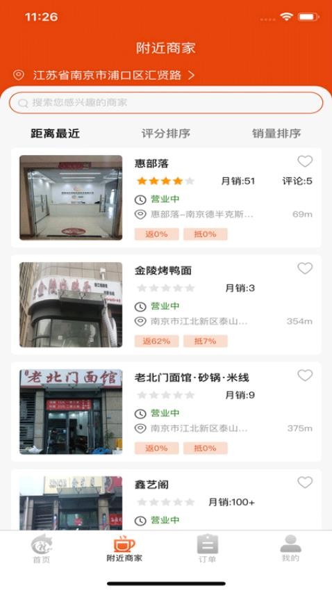 惠部落生活软件