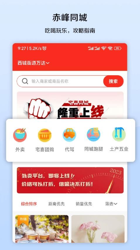 宅喜同城手机版