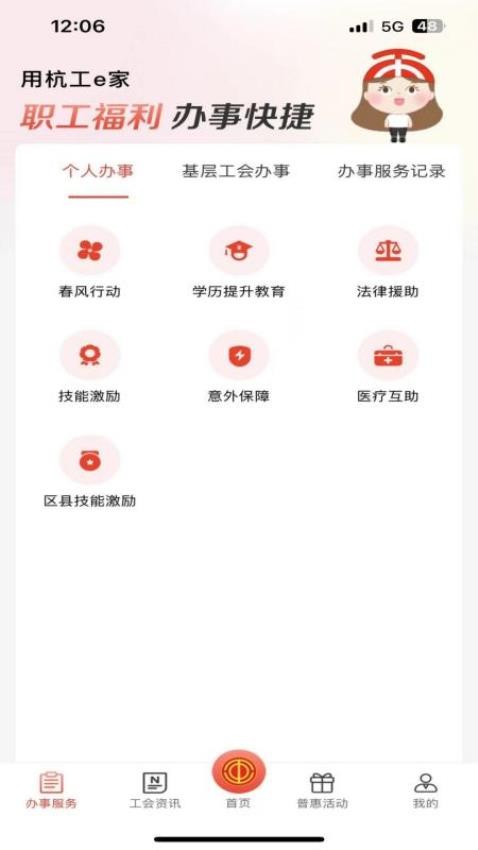 杭工e家最新版