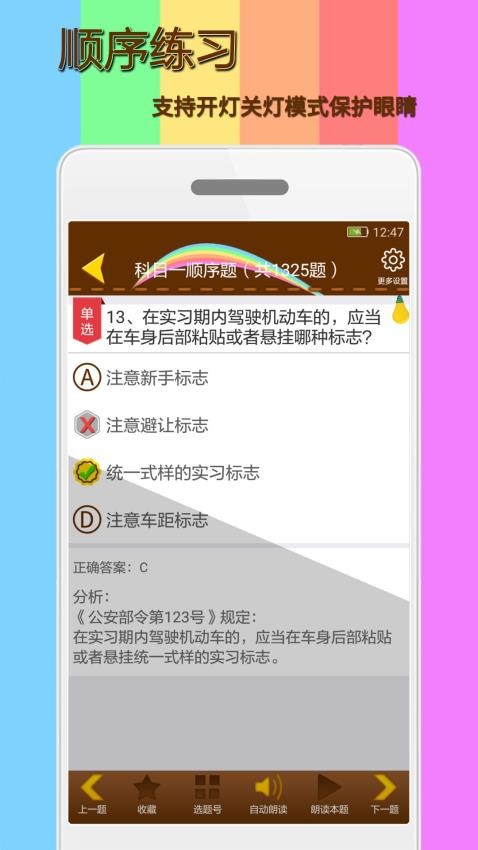 科目一模拟考试练习免费版
