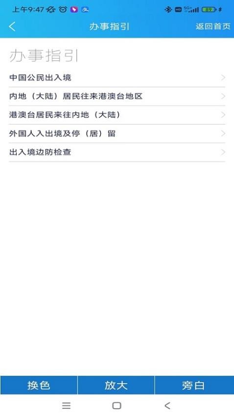 移民局12367app