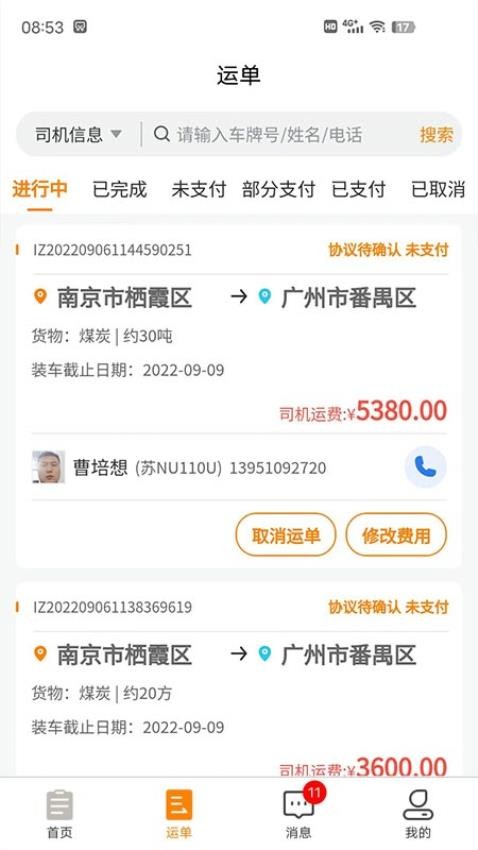货拉多服务商APP
