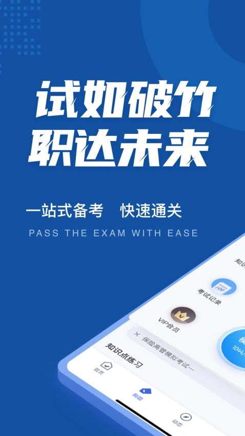 保险高管考试聚题库APP