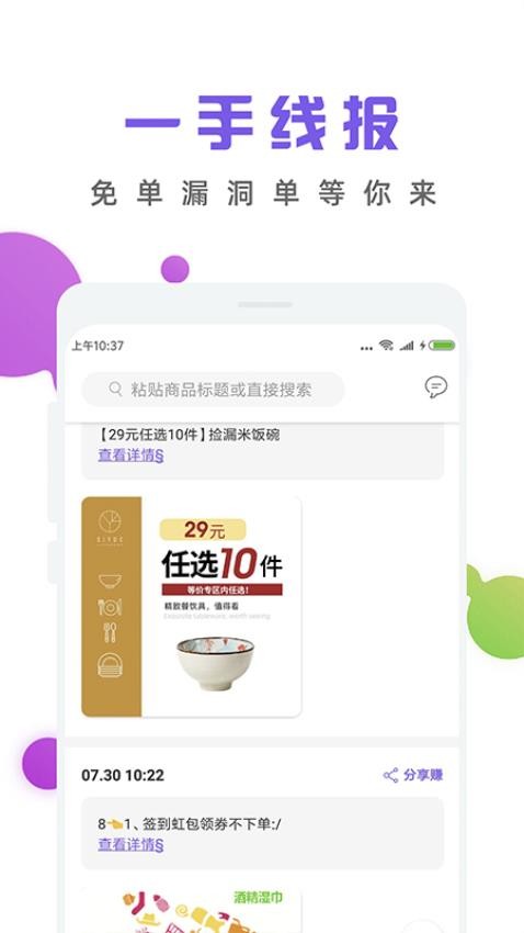 薅羊毛app