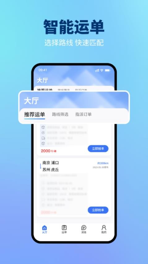星通司机APP