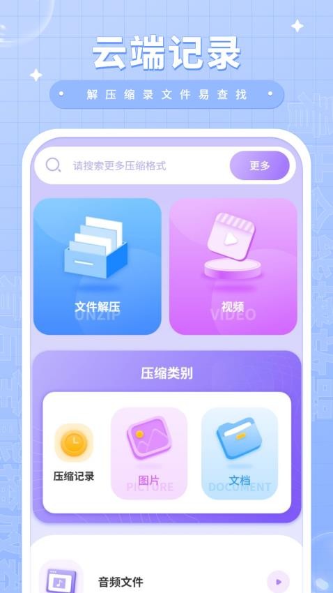 全能文件格式解压最新版