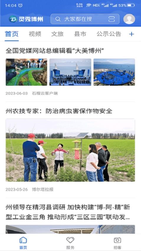 灵秀博州APP