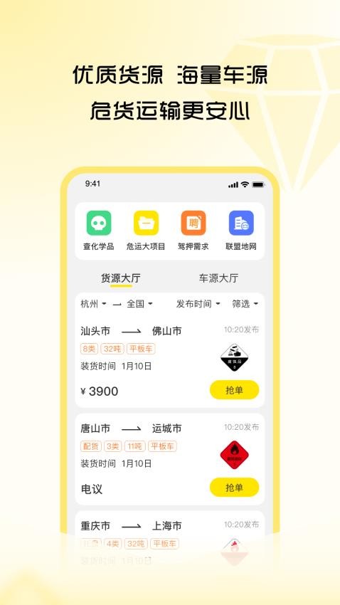 危司机官网版