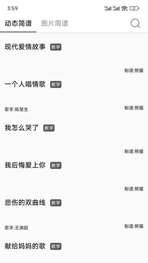 简谱官网版