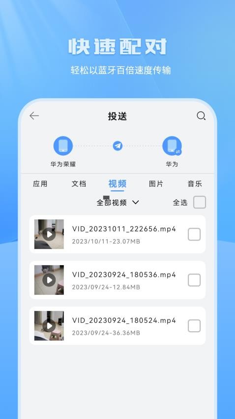 换机传输助手app