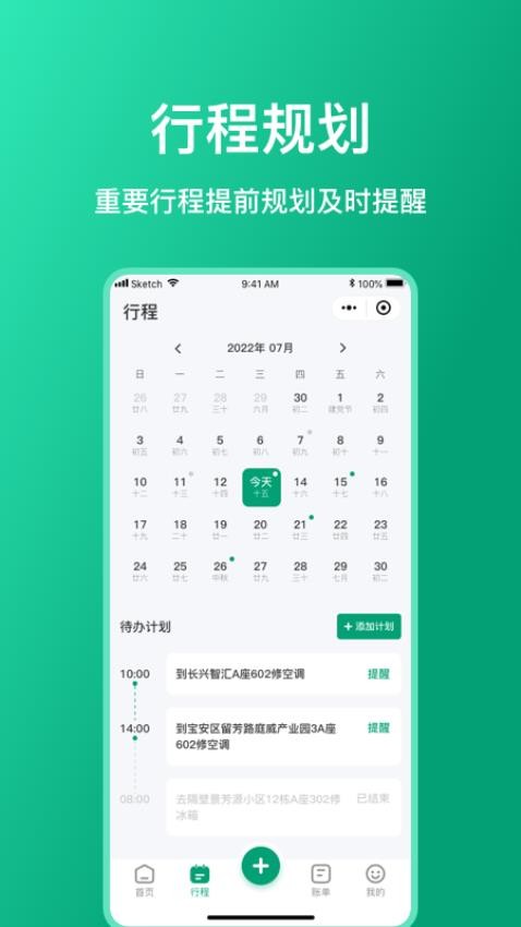 扳手记账免费版