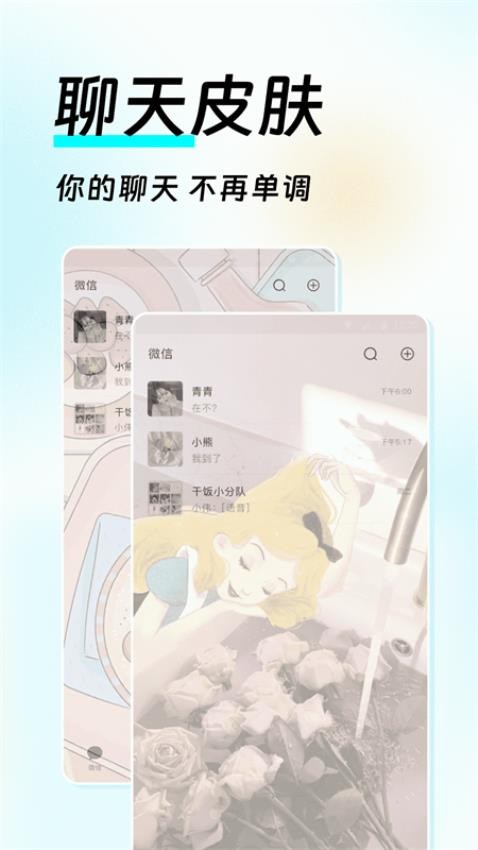 全局透明皮肤app