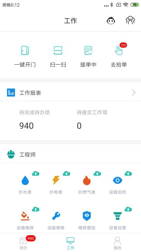 管家助手app