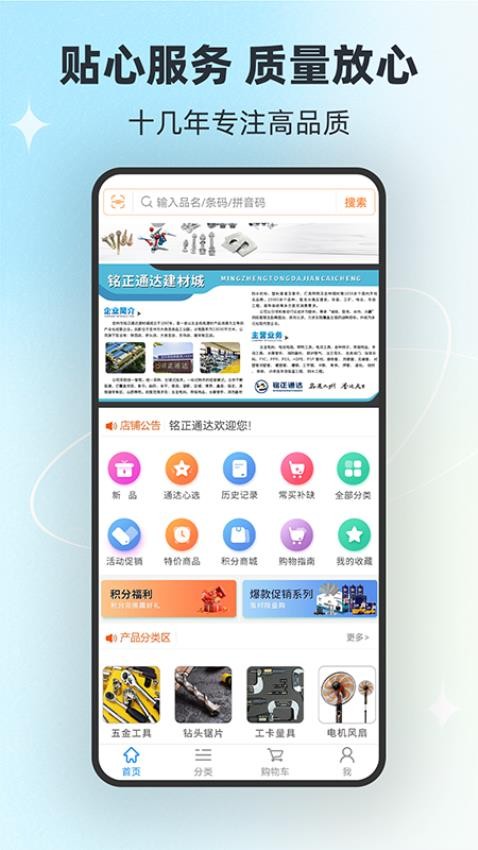 铭正通达商城官网版