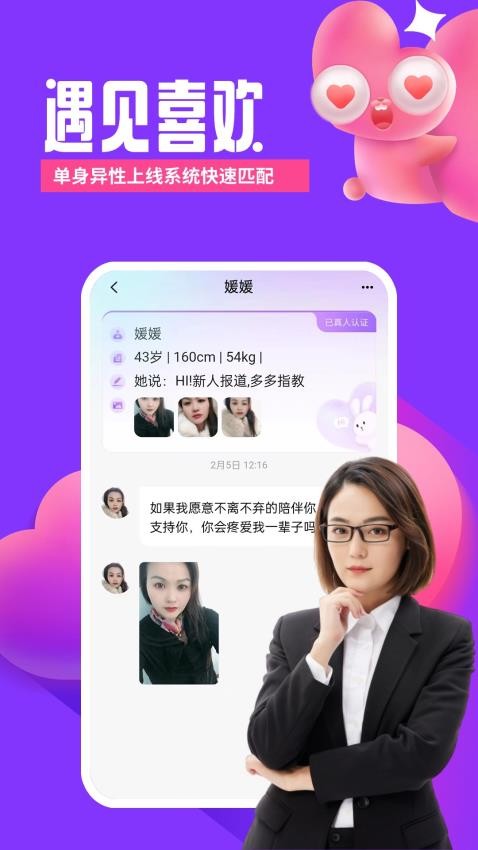 拍拍交友app