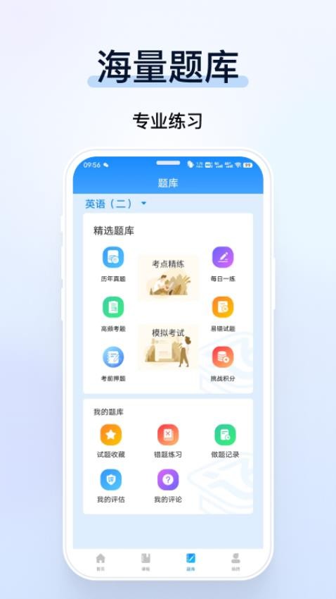 考证通最新版