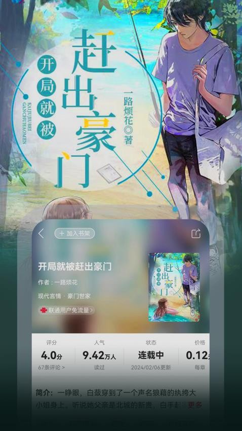 联通爱听官方版