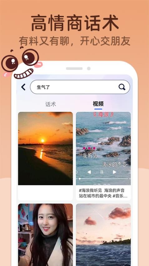 MM聊天神器APP