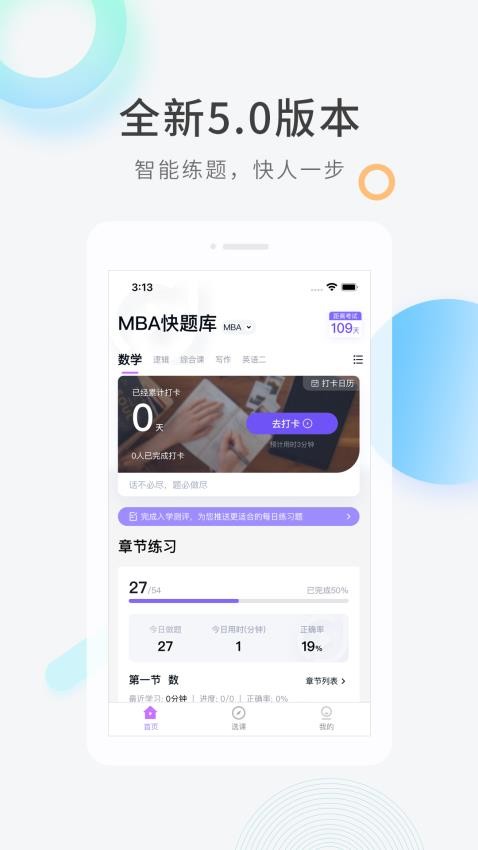 考研快题库官方版