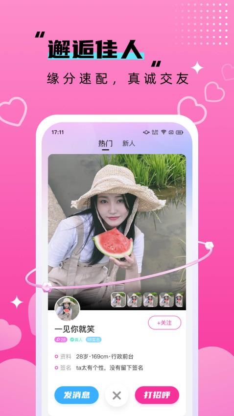 附近相悦欢聊APP