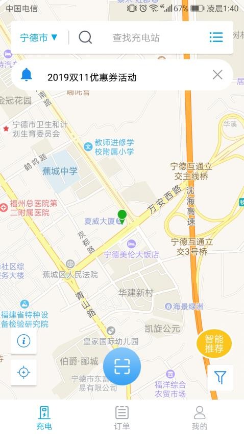 电动宁德APP