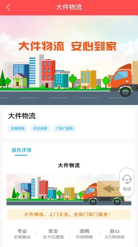 百世安能物流app