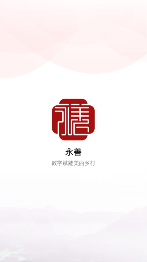 善美永善官网版