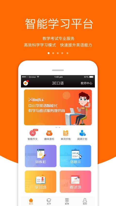 3E口语官网版