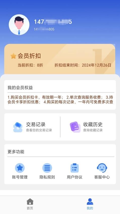 司查查app