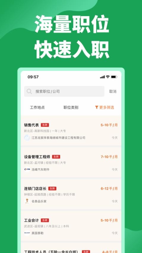 常州招聘网最新版