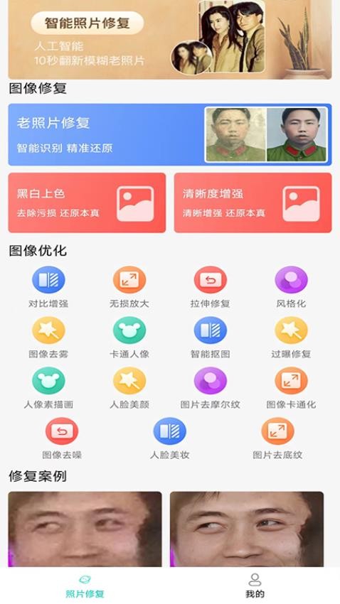 照片变清晰免费版