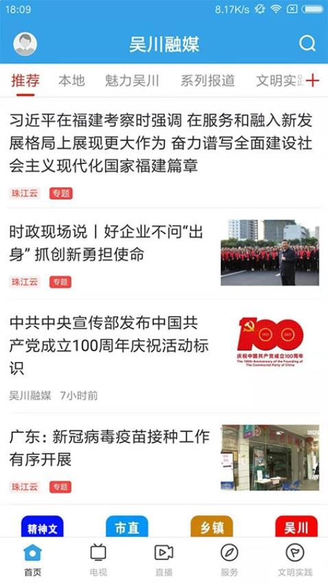 吴川融媒APP