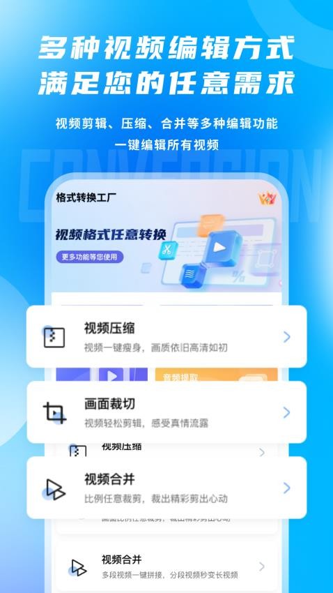 视频格式指尖转换免费版