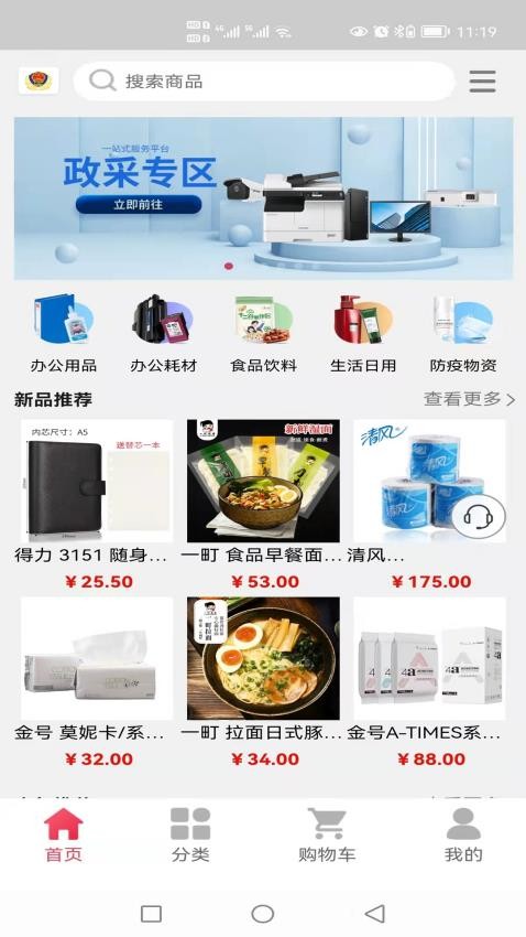 艾象科技企业购APP