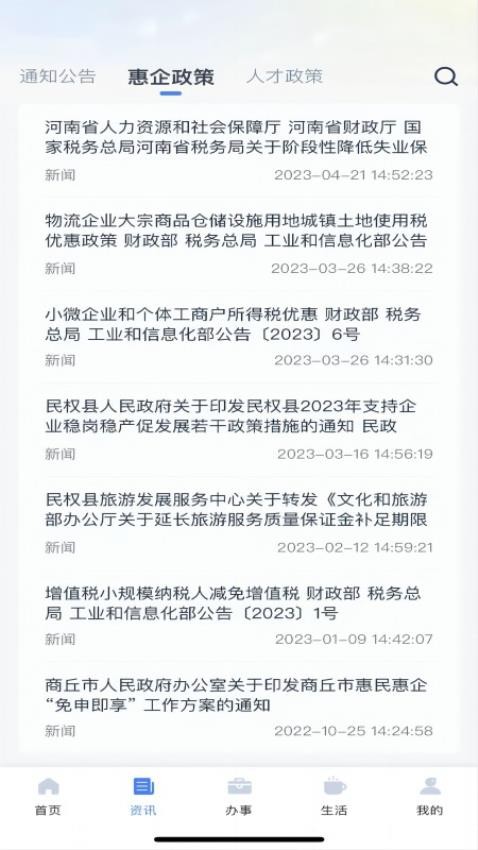 民事通官方版