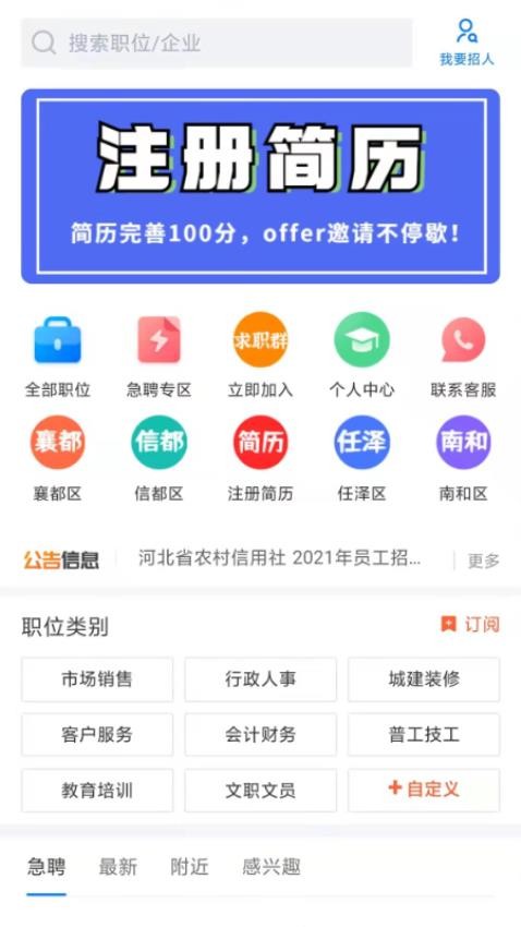 邢台直聘最新版