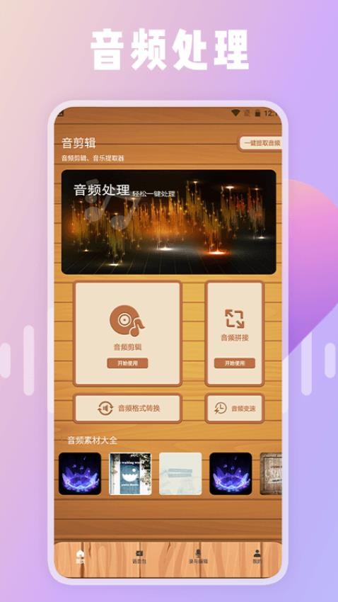 66铃声剪辑器APP
