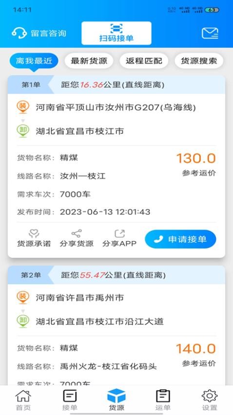 百邦智运官方版