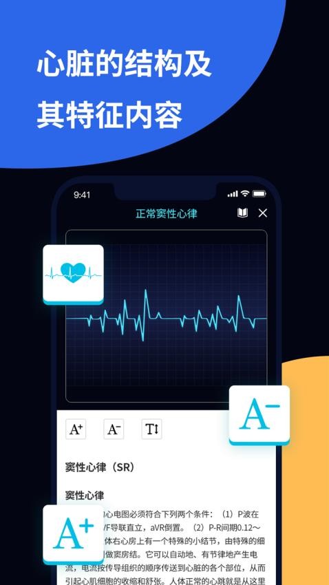 心电图ECG免费版