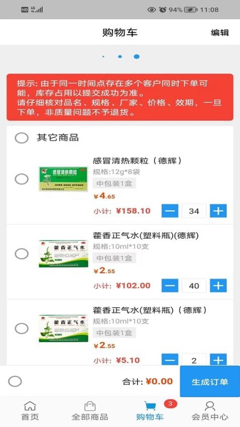海派医药app