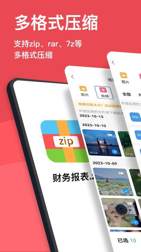 压缩文件解压免费版