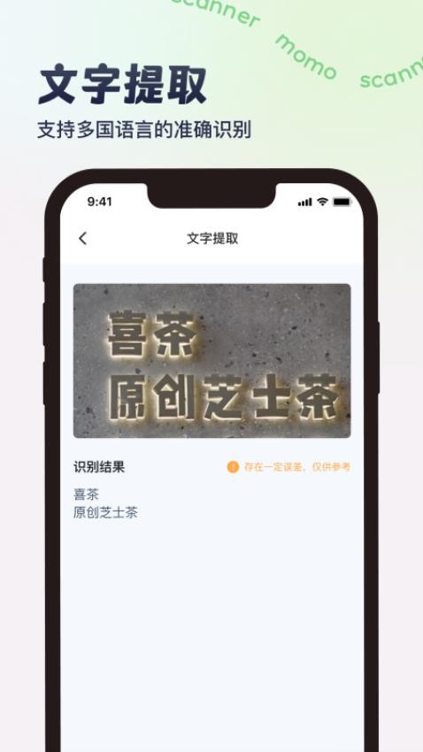 墨茉扫描APP