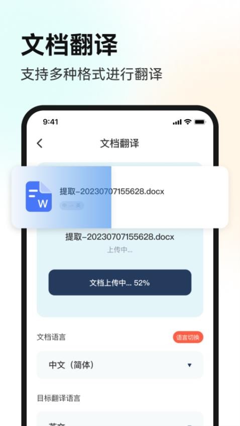 AI翻译助手最新版