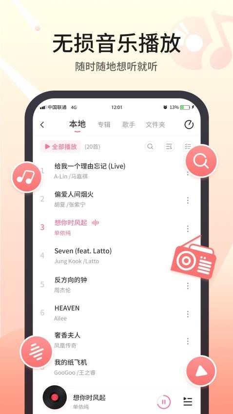无损音乐播放器免费版