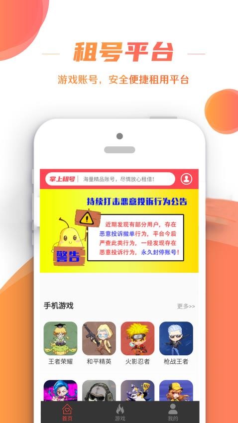 掌上租号免费版