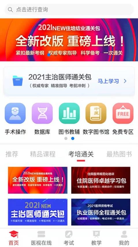 医学电子书包官方版