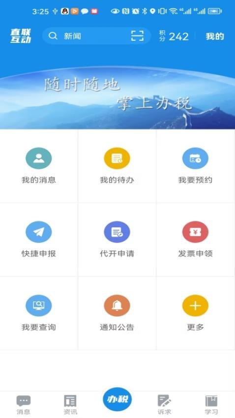 安徽税务官方版