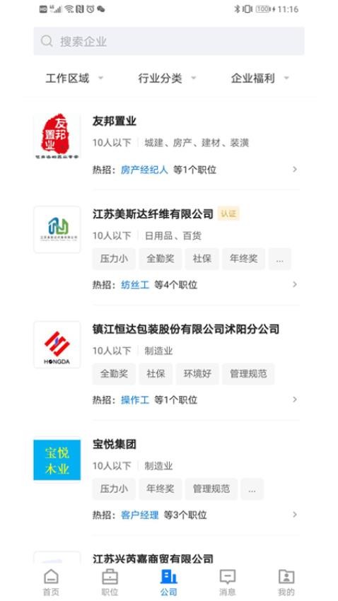沭阳人才网官网版
