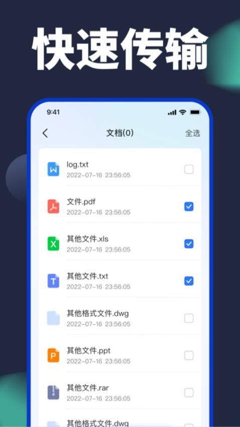 换机搬家助手app