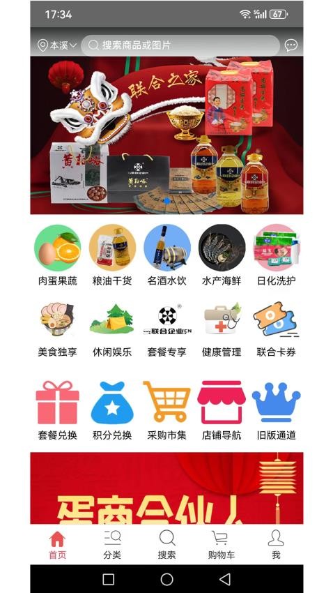 联合企业官方版